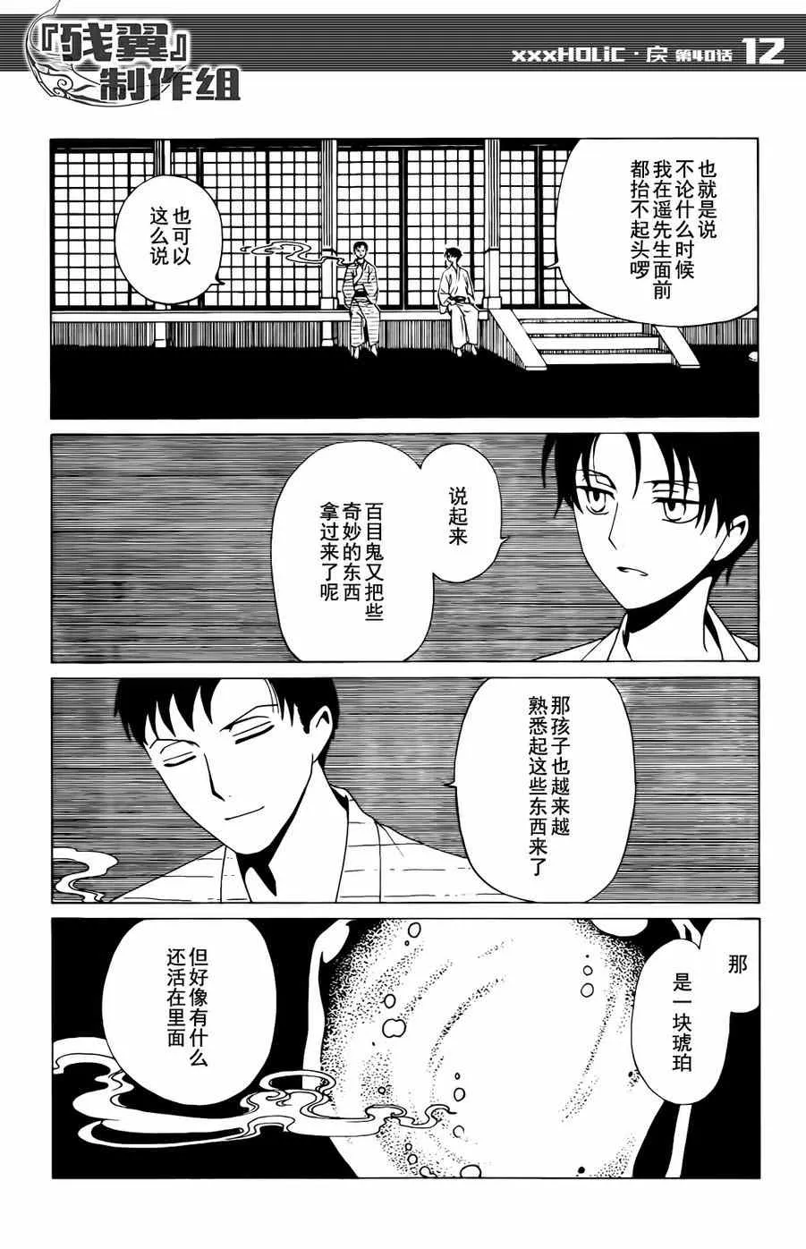 第40话 第12页