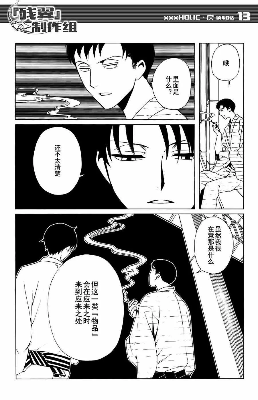 第40话 第13页