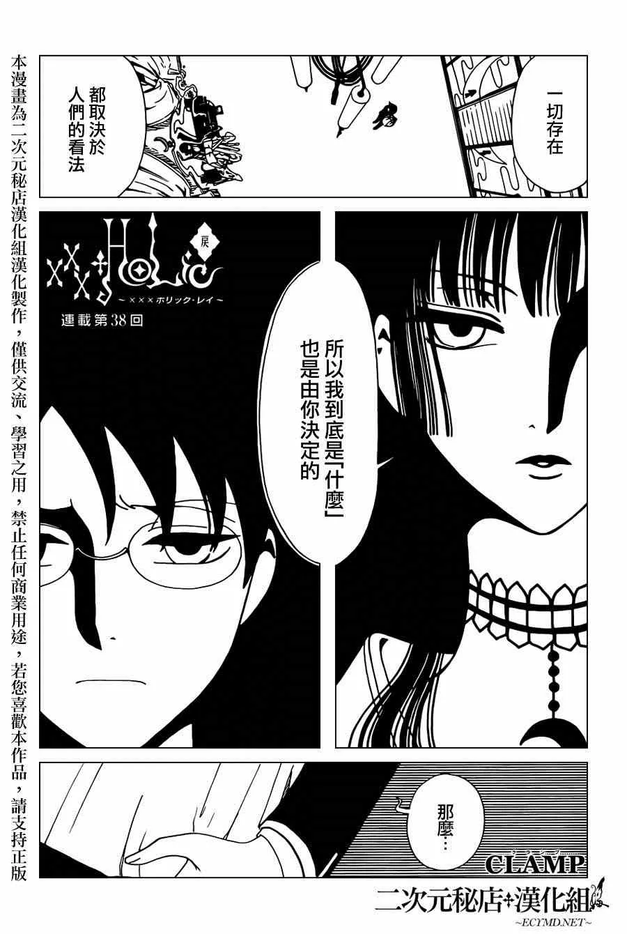 第38话 第1页