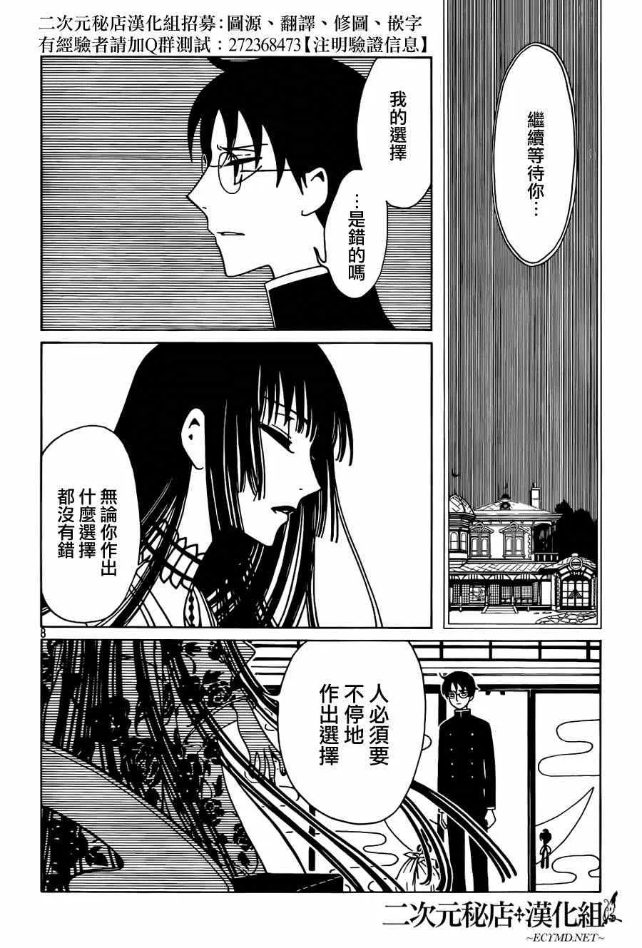 第38话 第8页