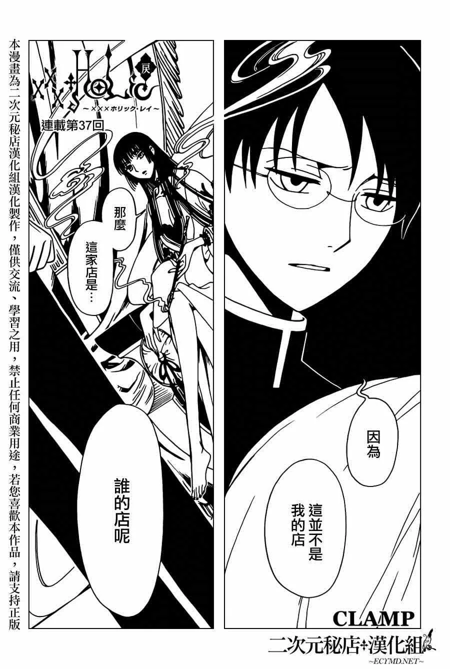 第37话 第1页