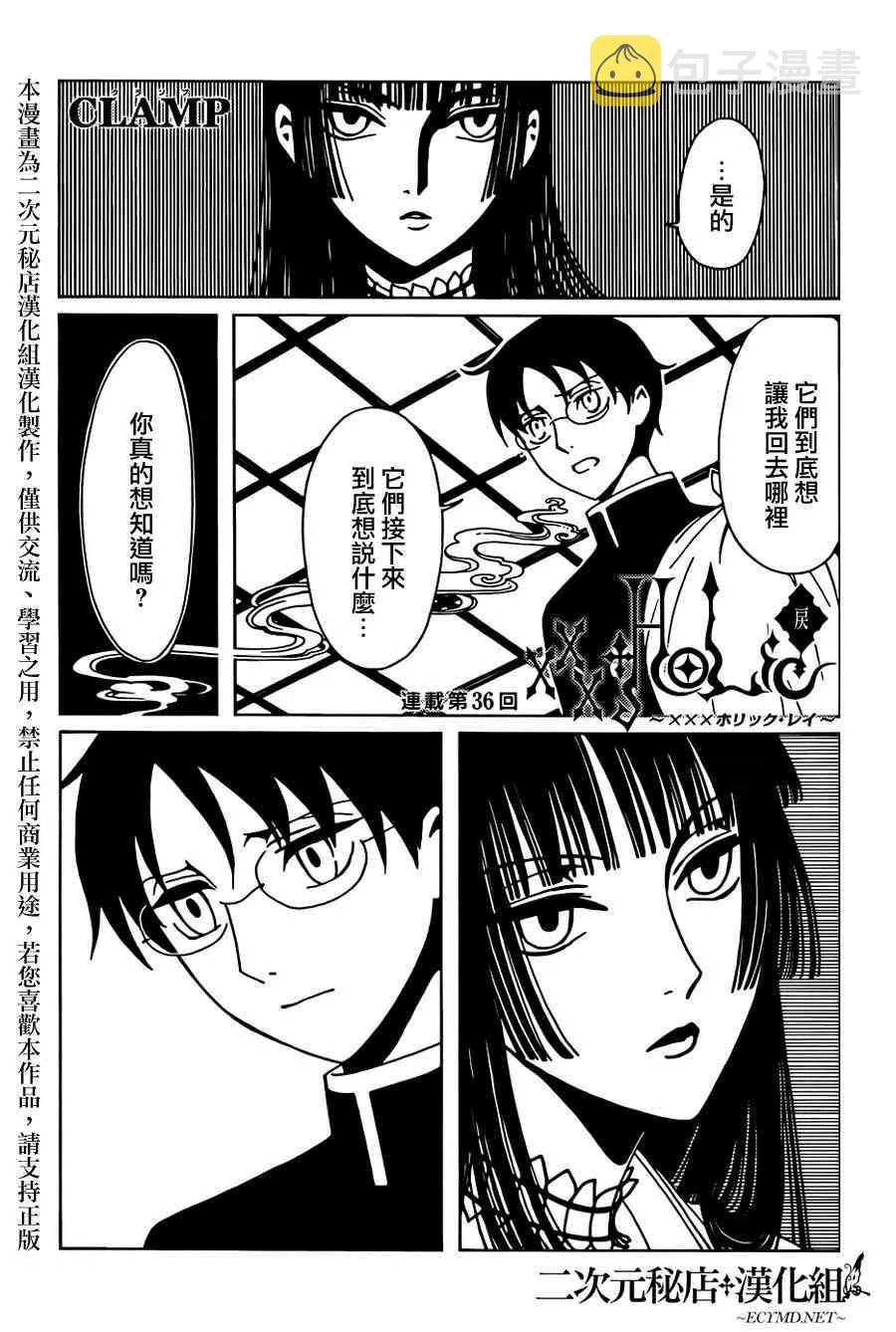 第36话 第1页