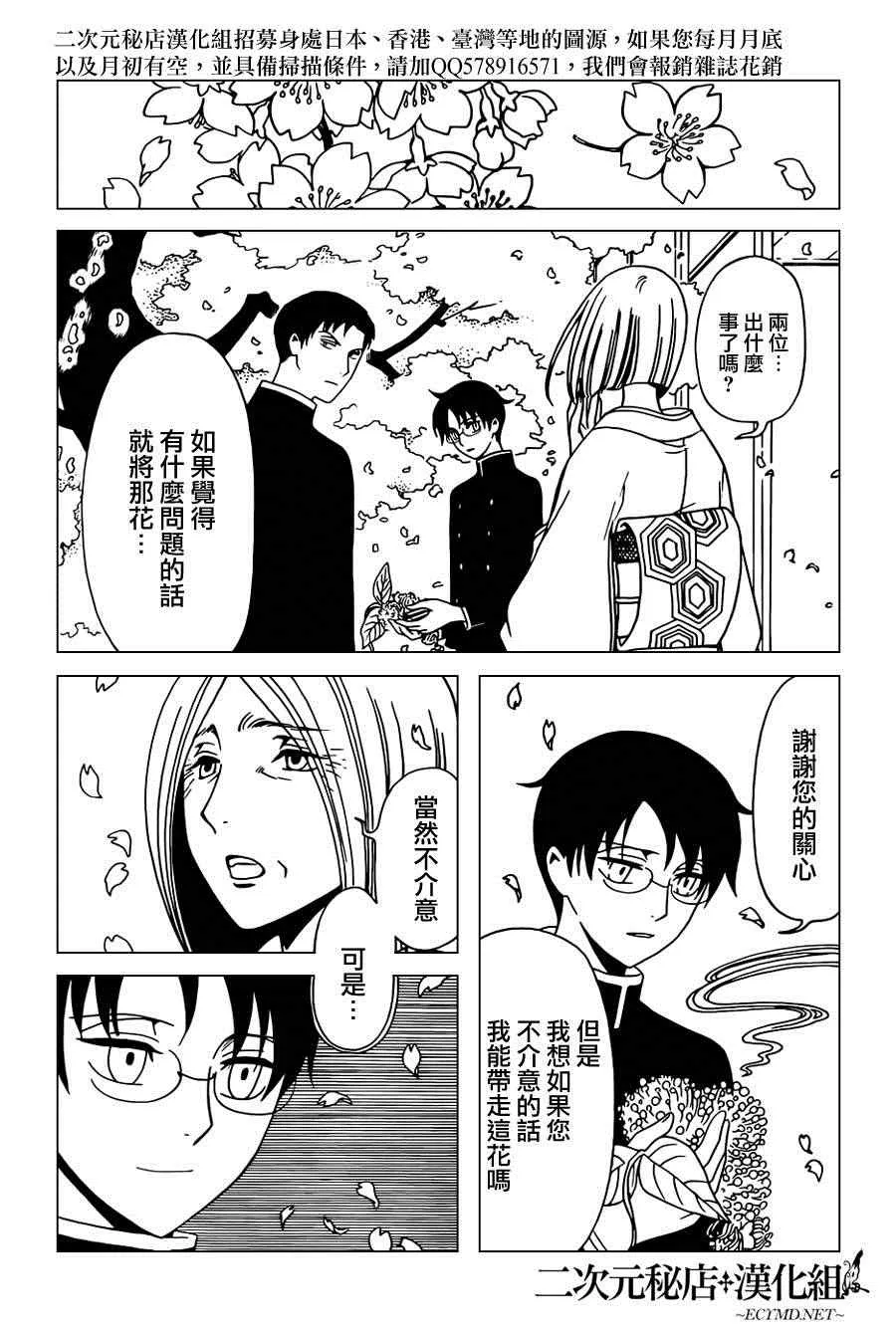 第33话 第3页