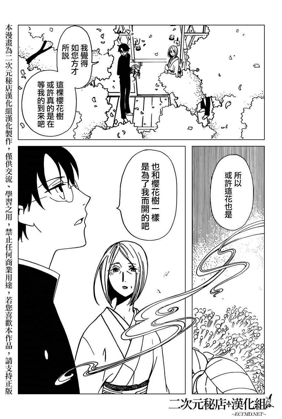 第33话 第4页