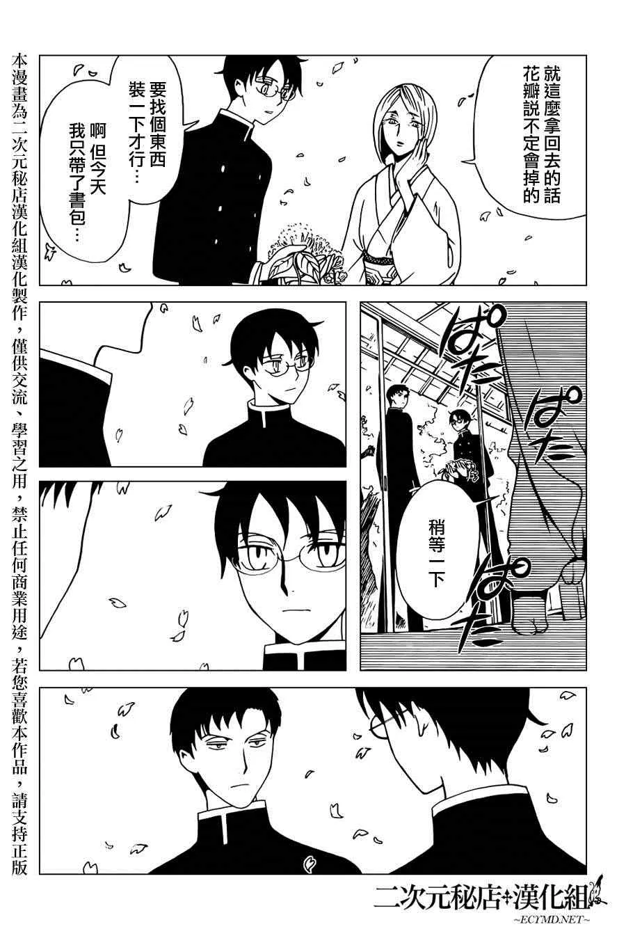 第33话 第7页