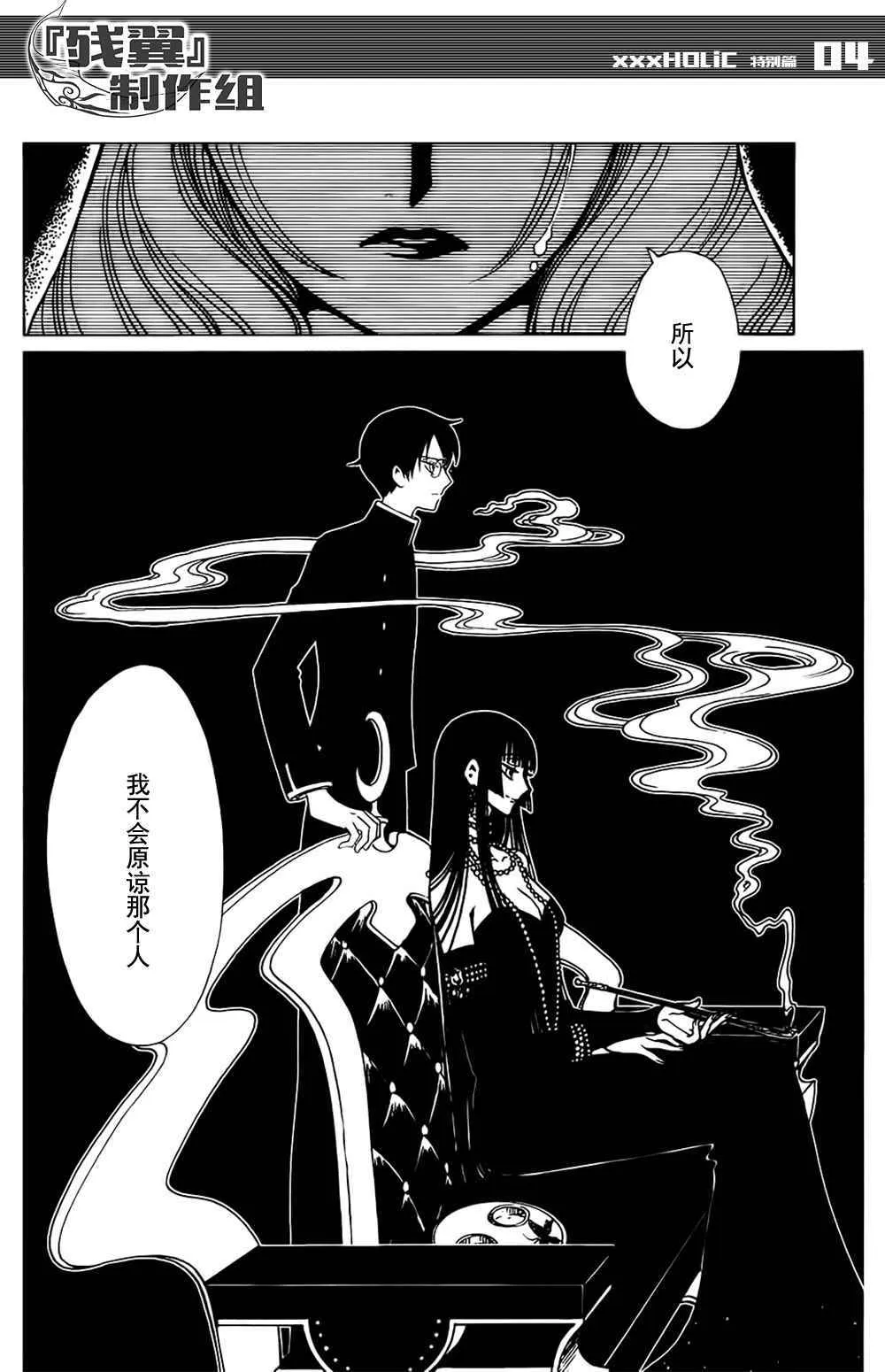 戻 特别篇 第3页