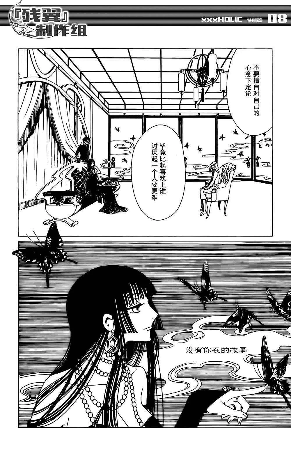 戻 特别篇 第6页