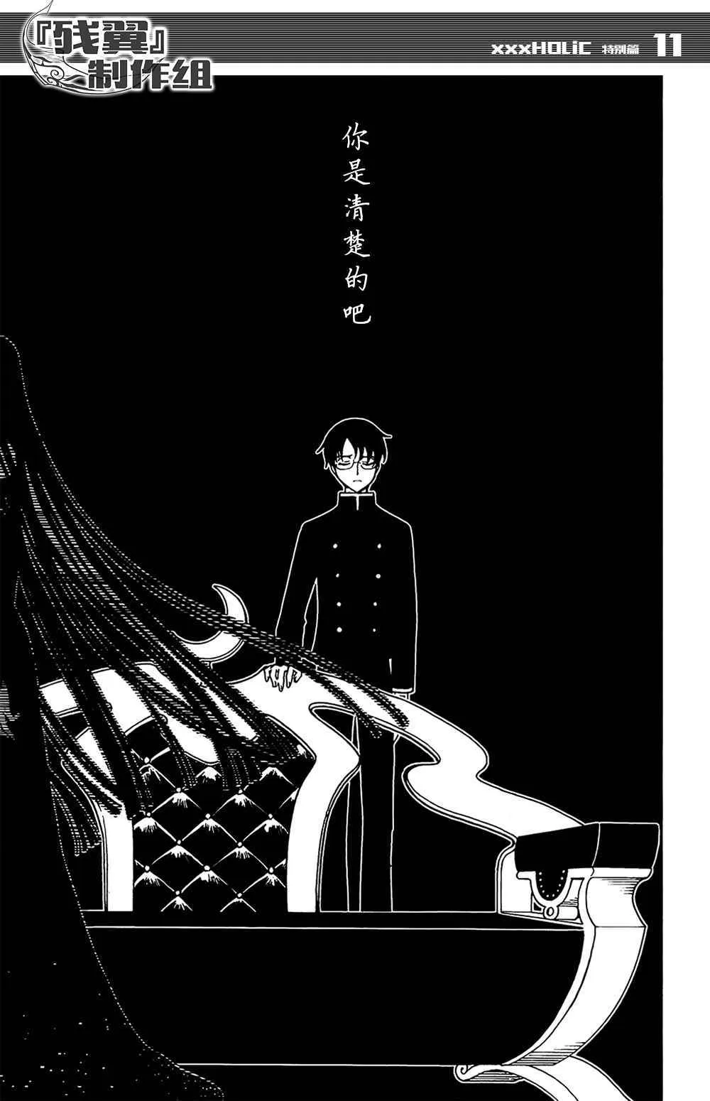 戻 特别篇 第9页