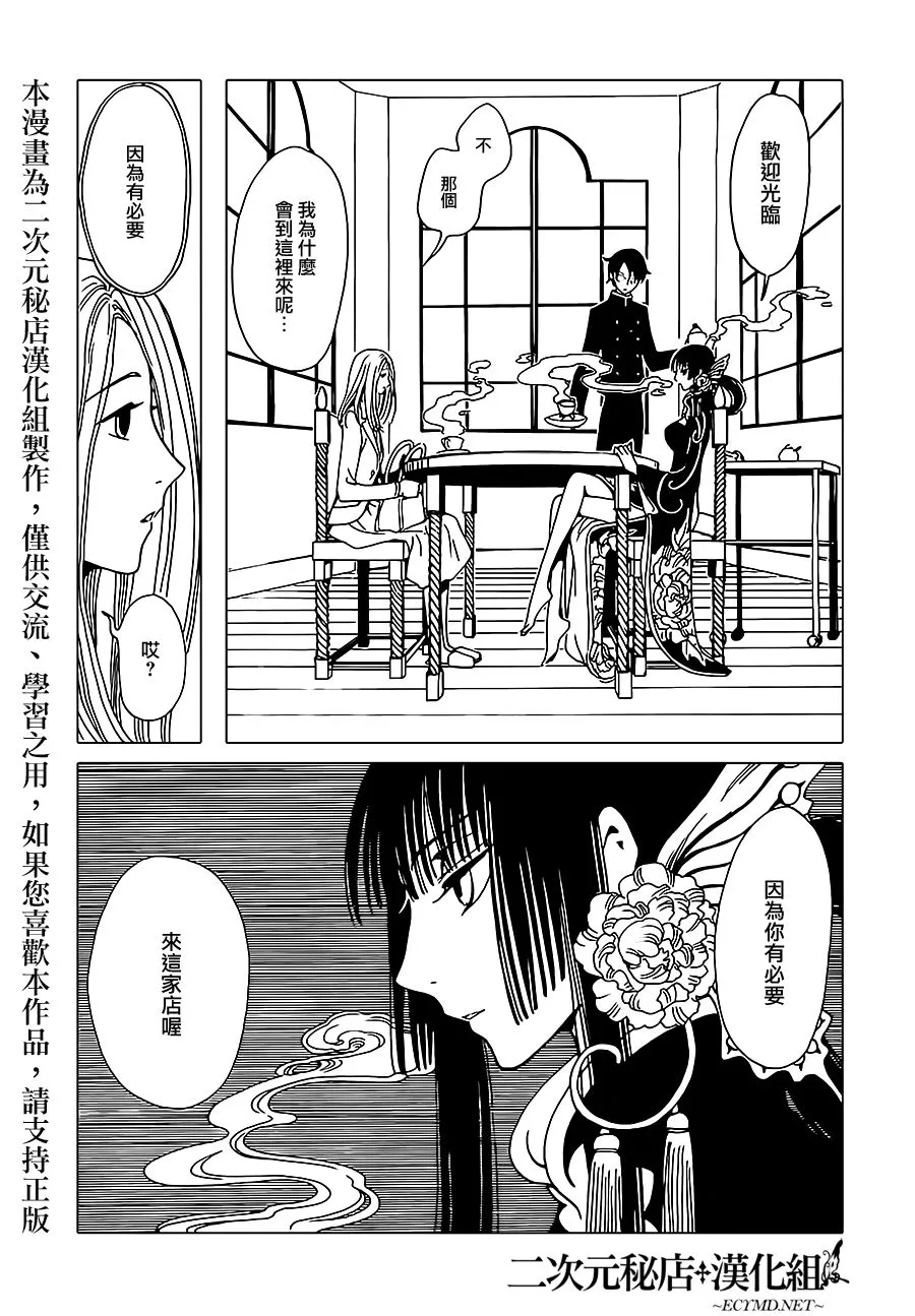 第2话 第3页