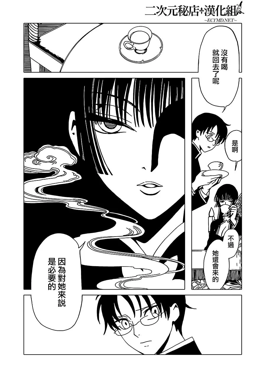 第2话 第8页