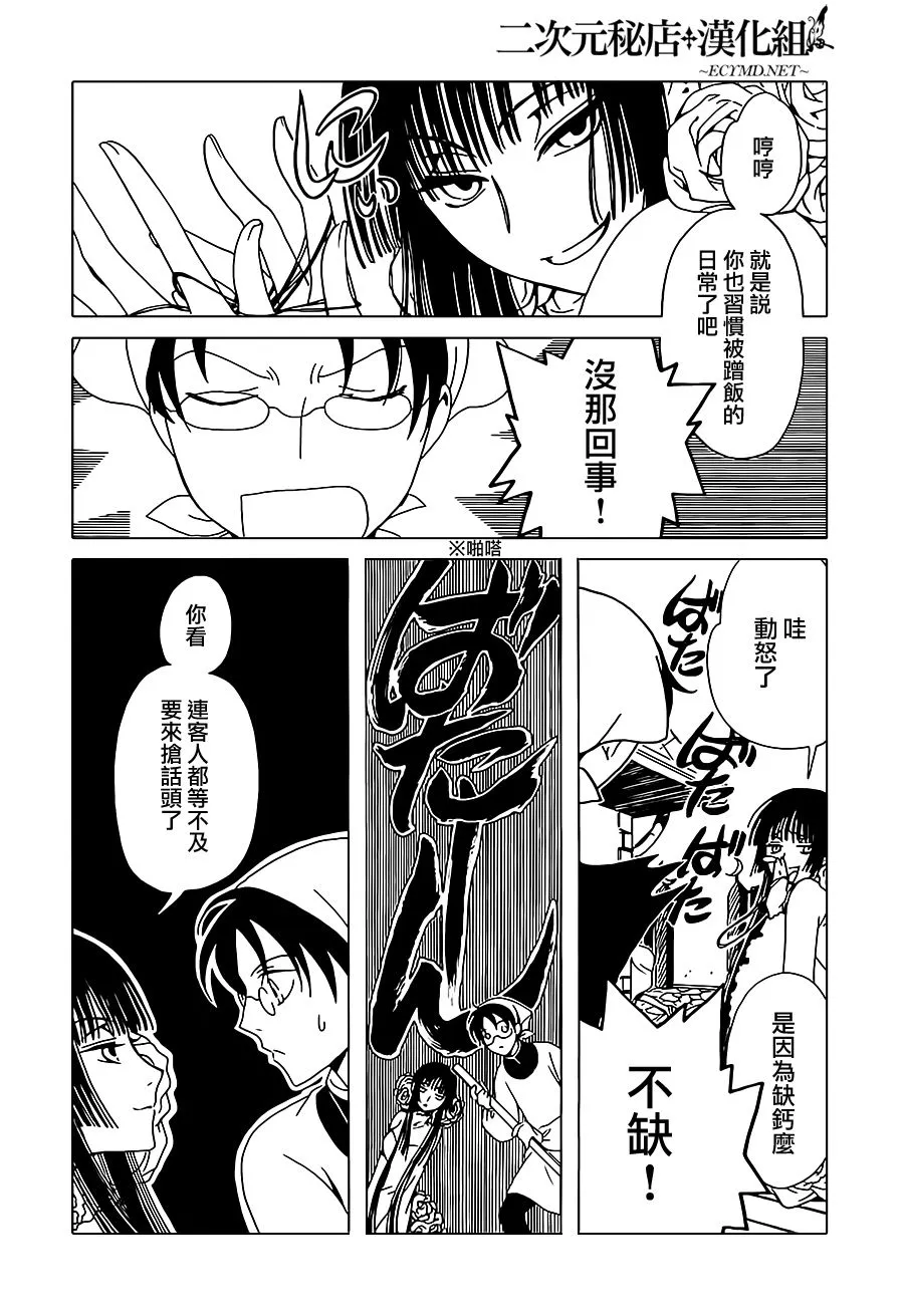 第2话 第12页