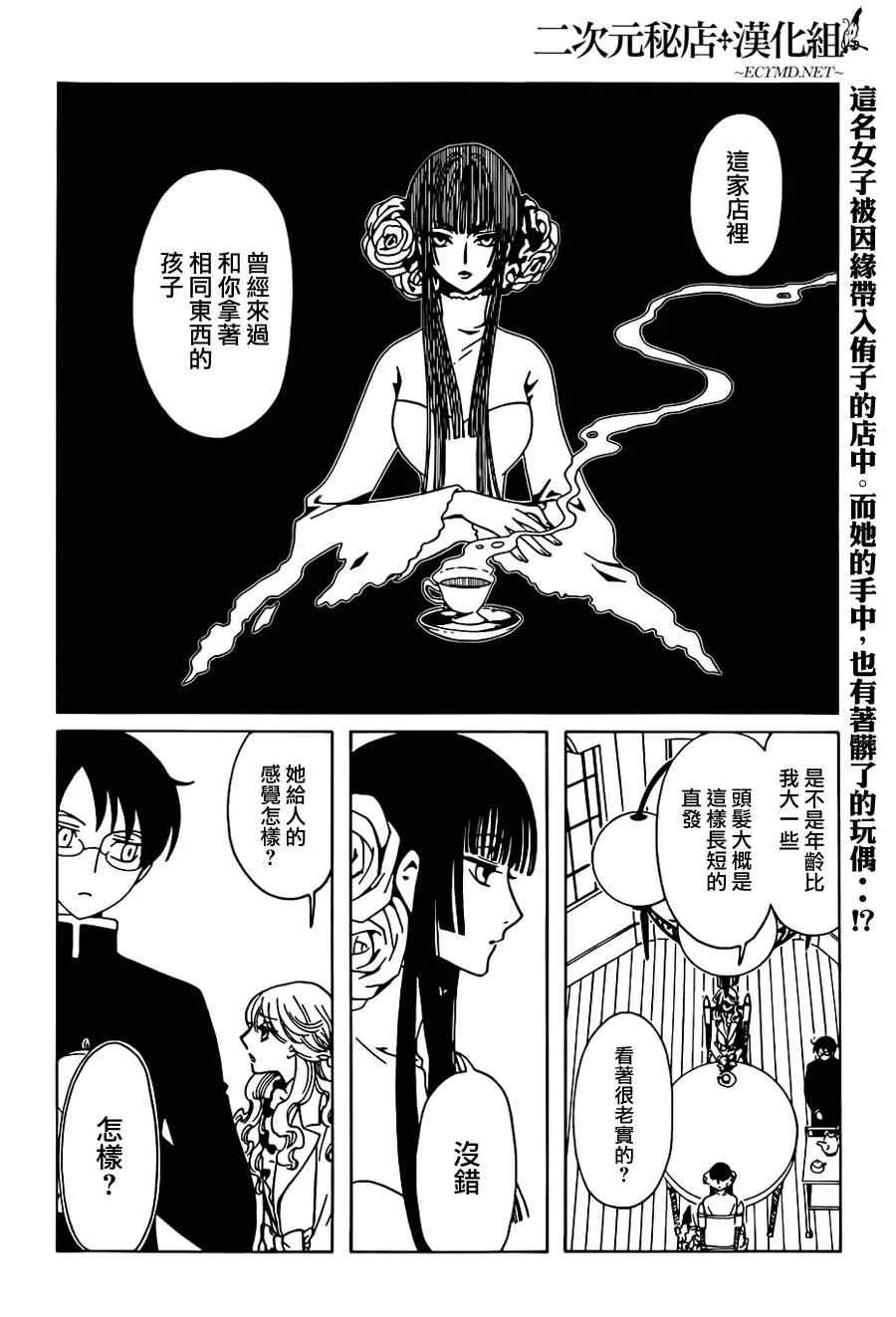 第3话 第2页