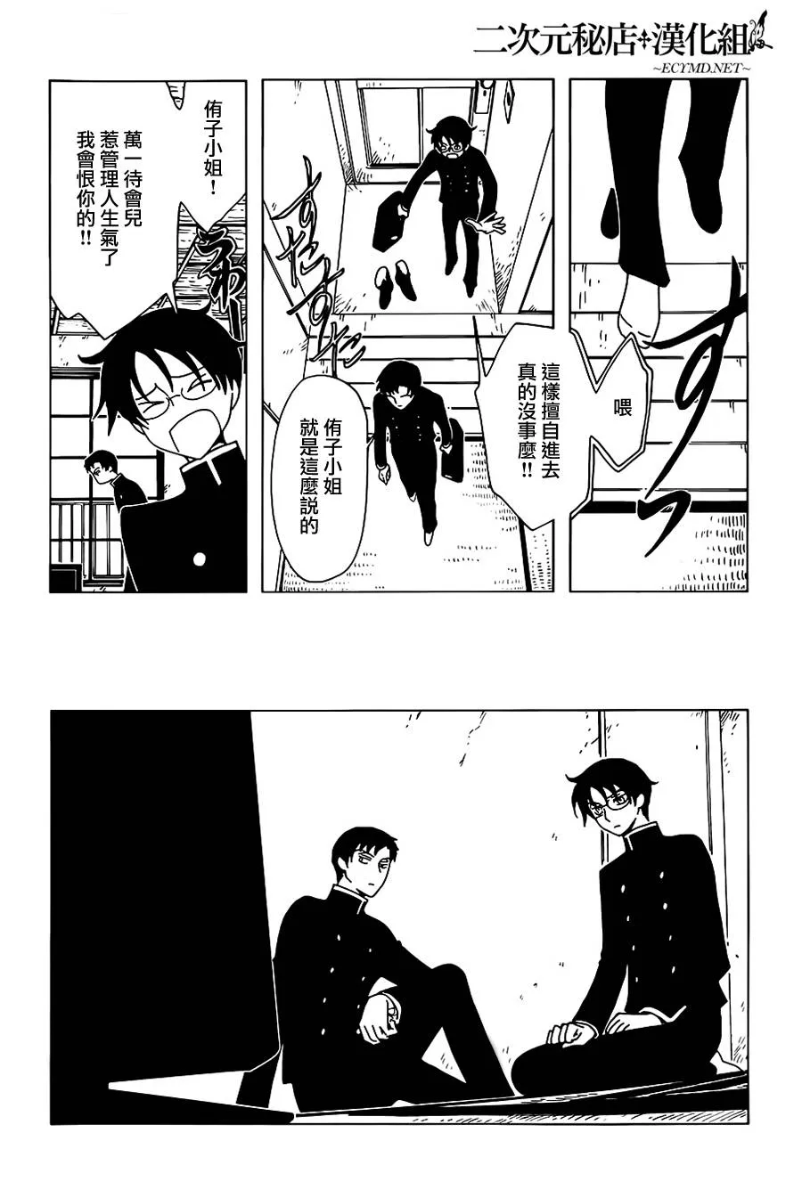 第8话 第7页