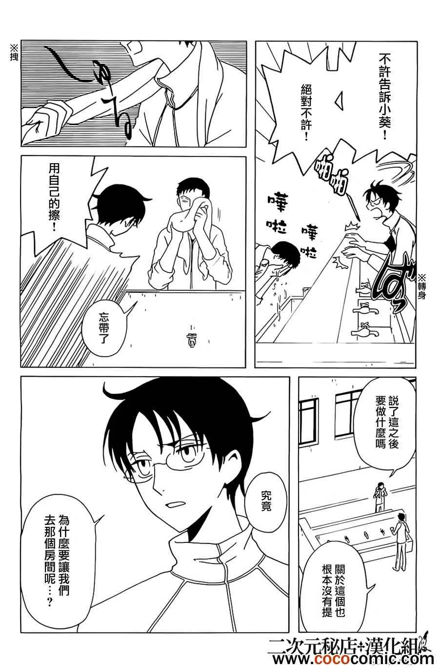 第9话 第3页