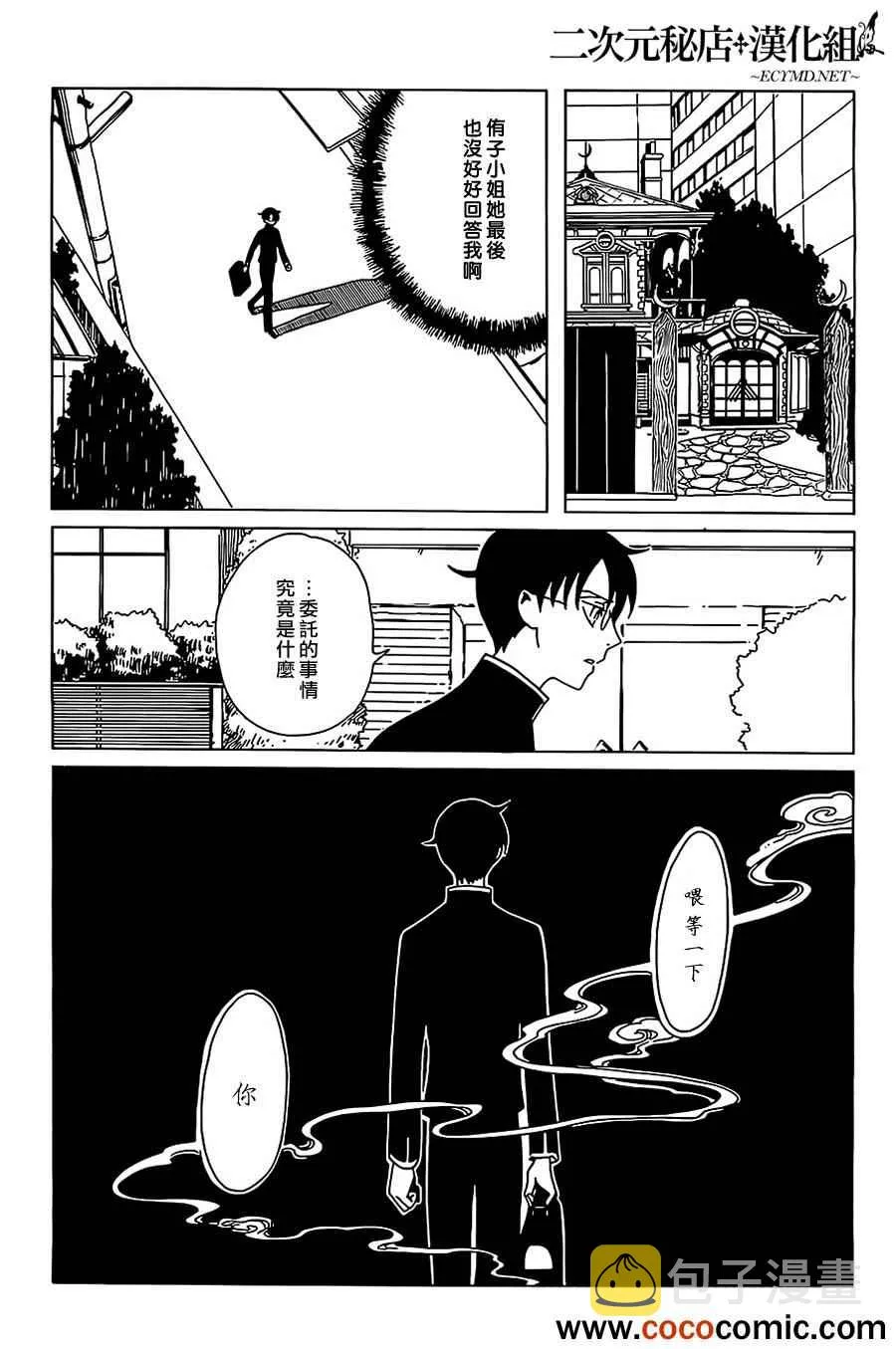 第9话 第10页