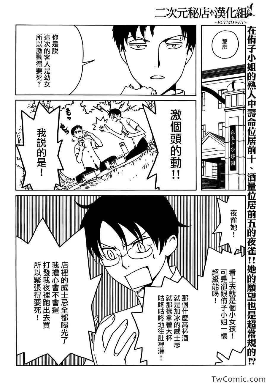 第14话 第2页
