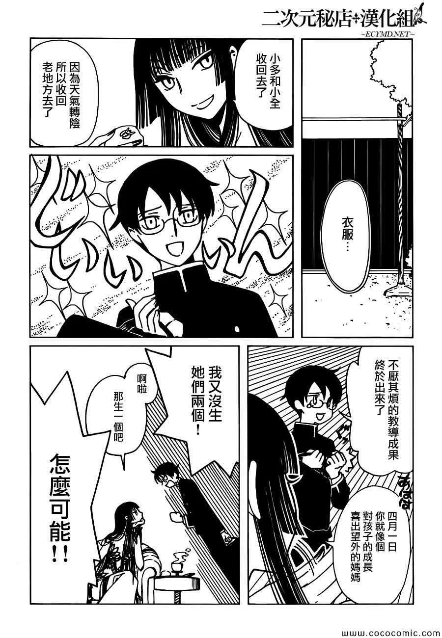 第19话 第8页