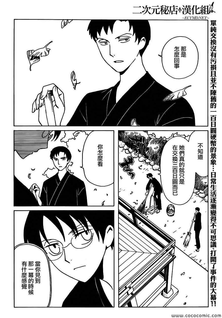 第21话 第2页