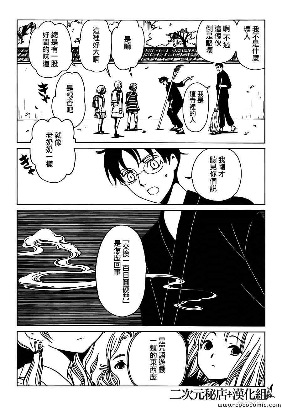 第21话 第7页