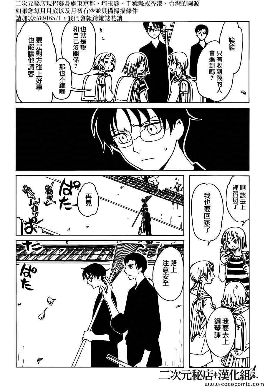 第21话 第9页