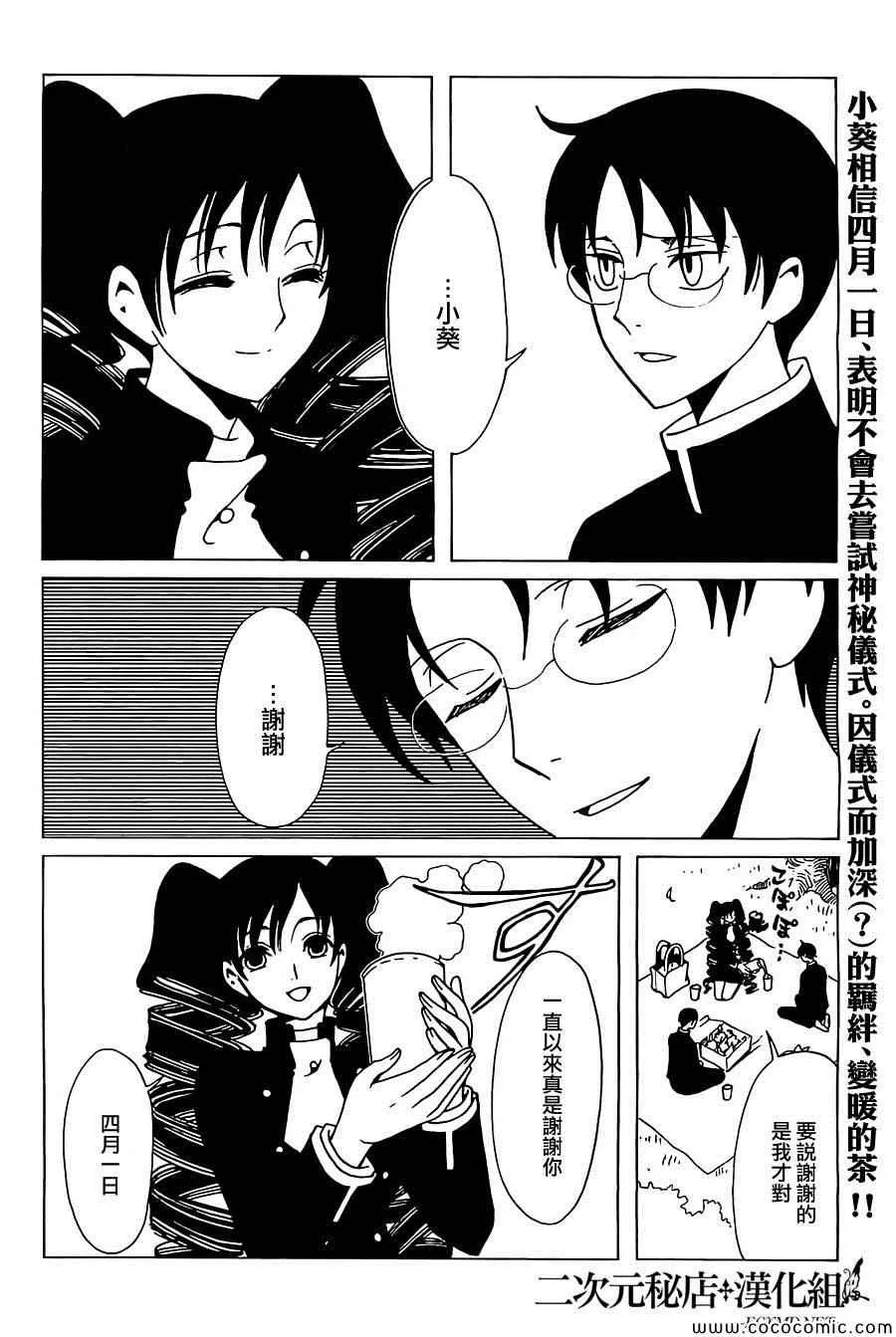 第22话 第2页