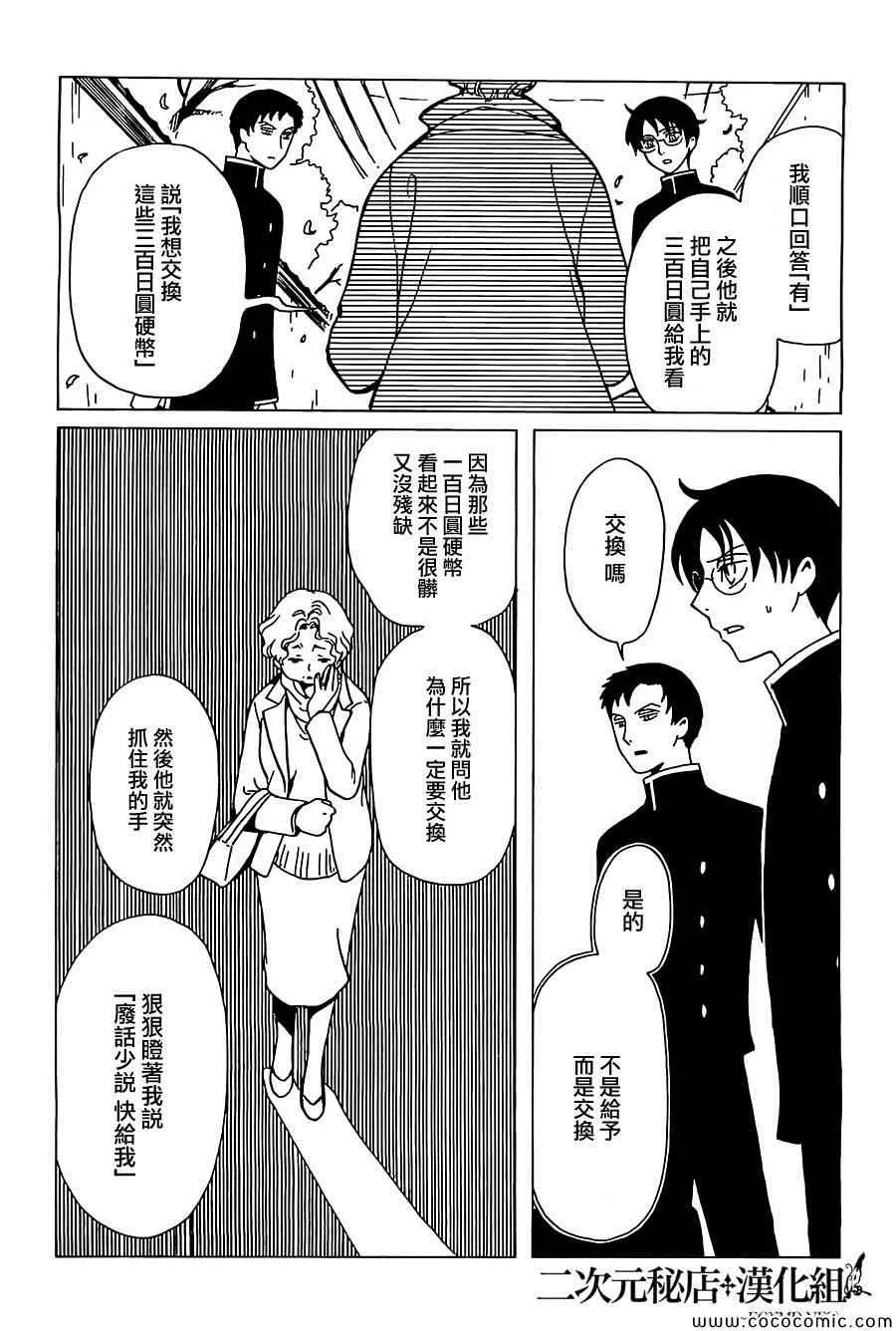 第22话 第7页