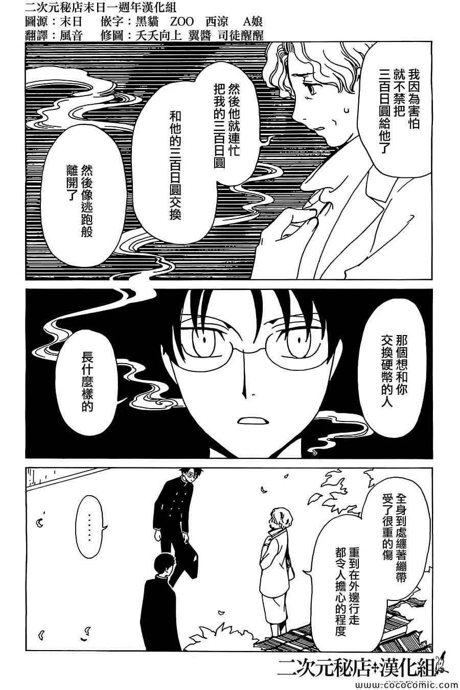 第22话 第8页