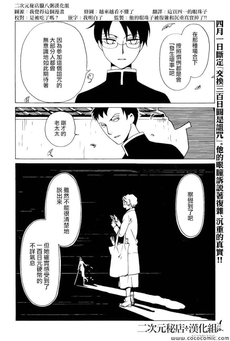 第23话 第2页