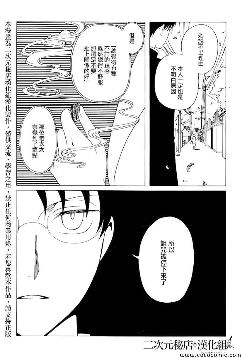 第23话 第3页