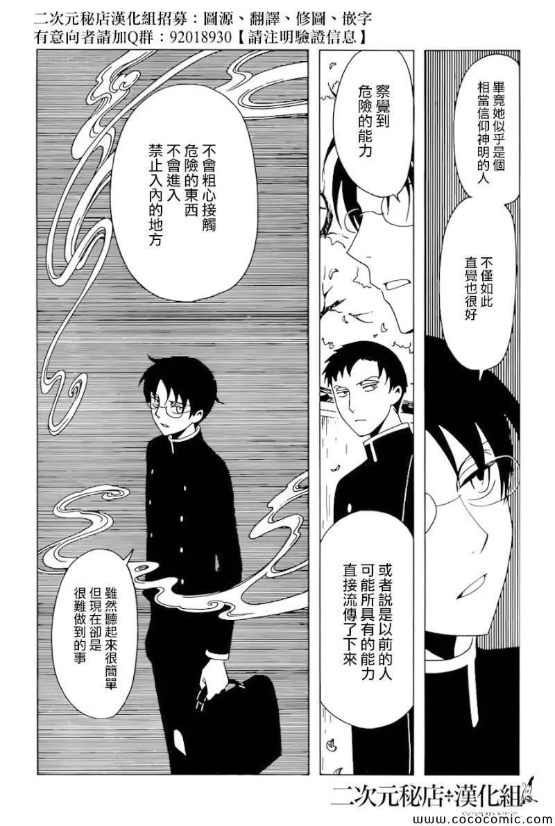 第23话 第4页