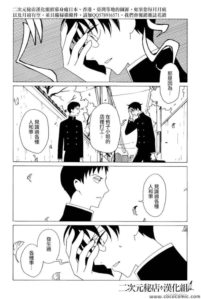 第23话 第8页