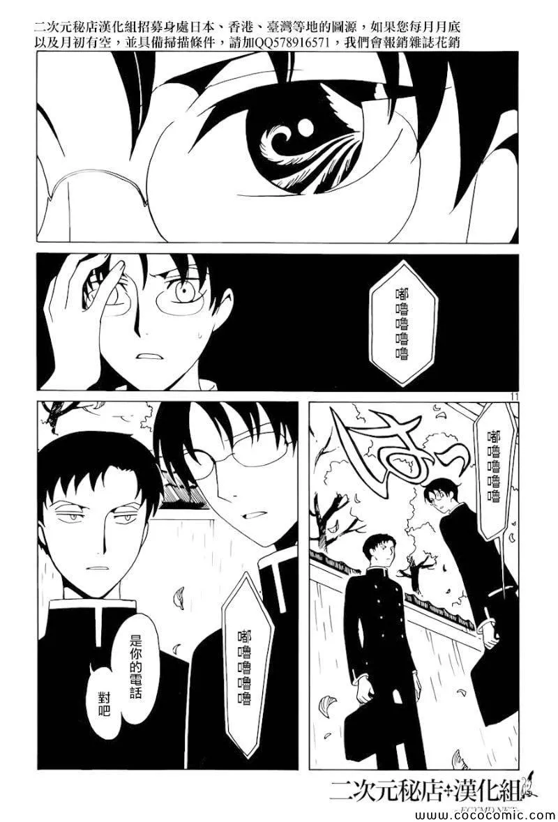 第23话 第11页