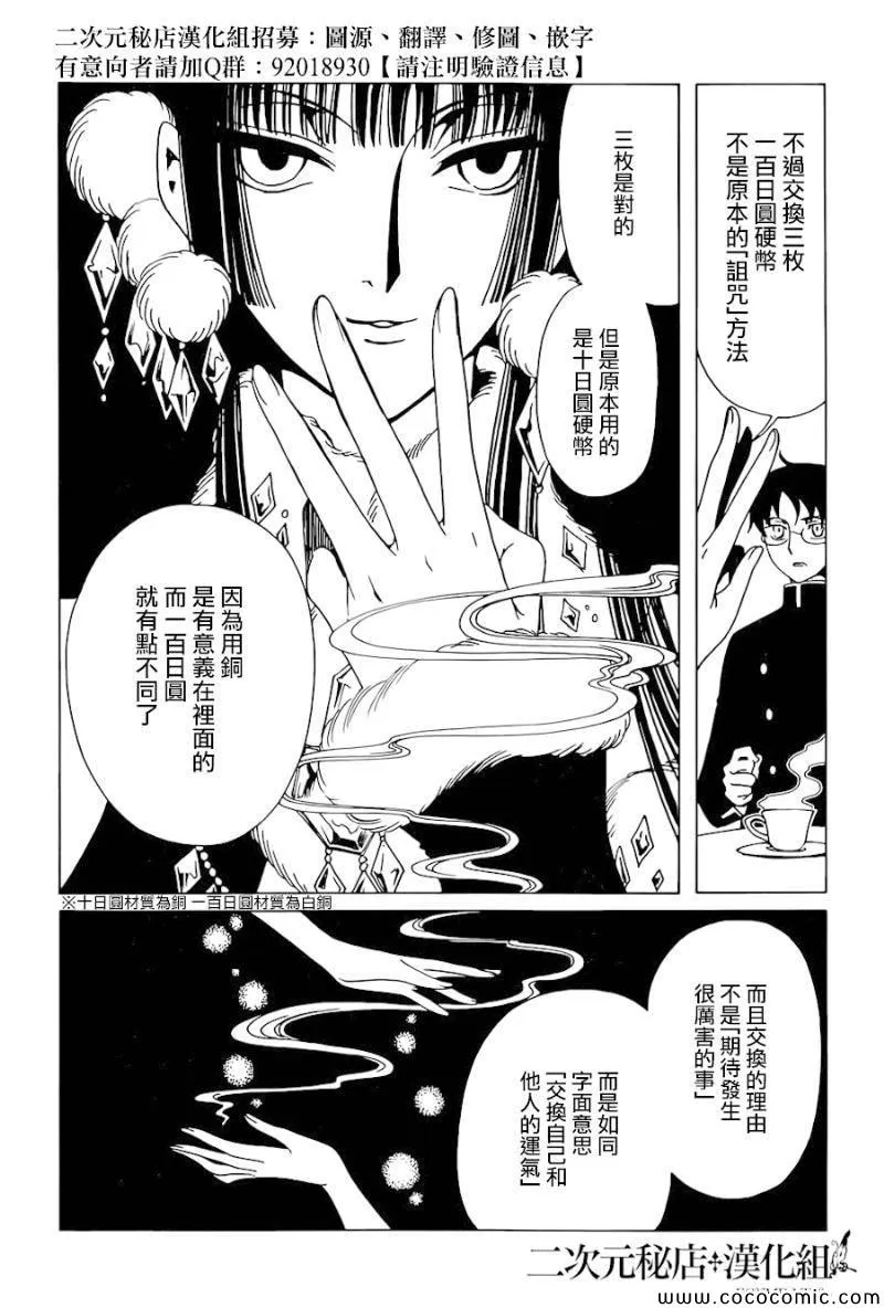 第23话 第14页