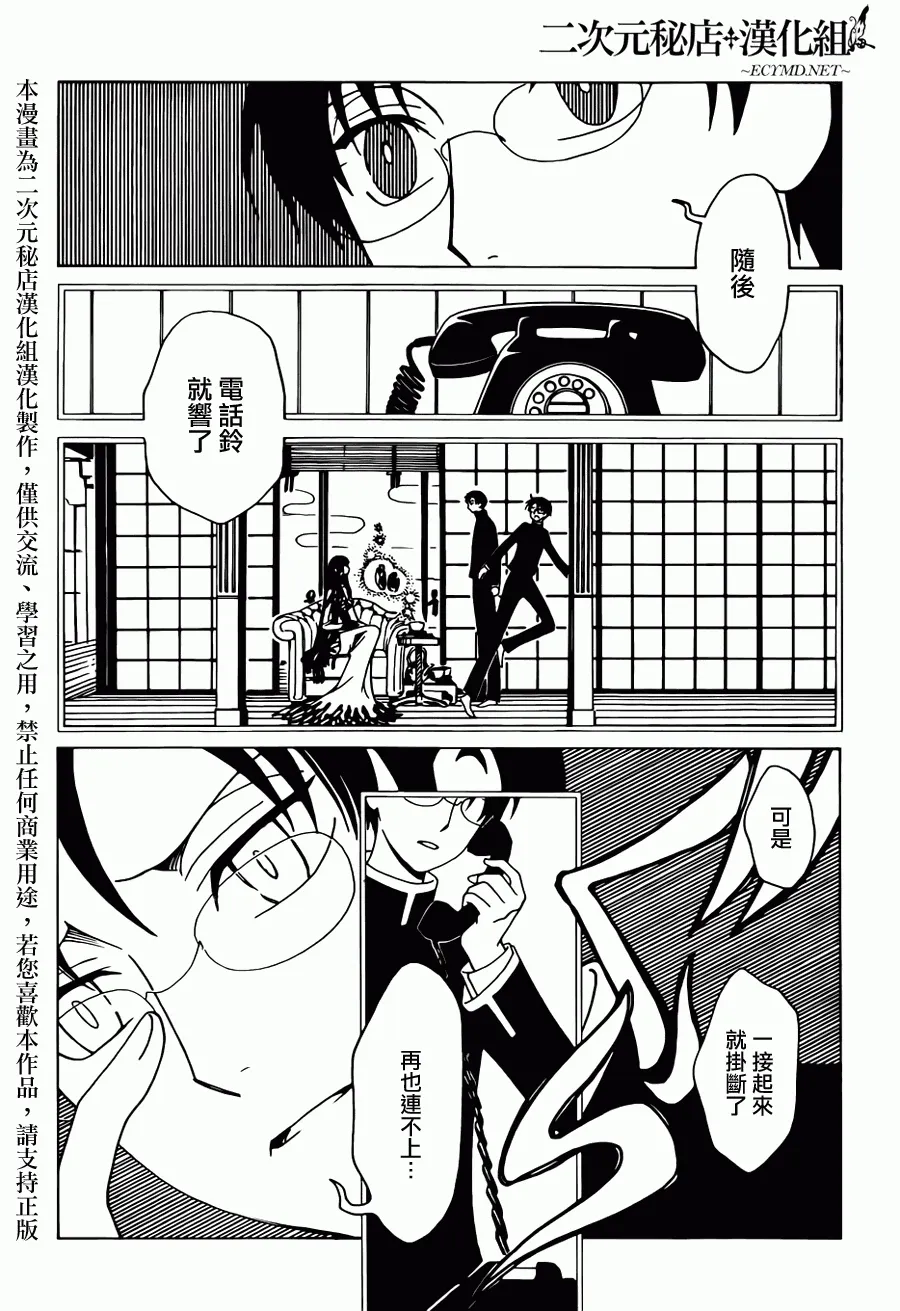 第24话 第3页
