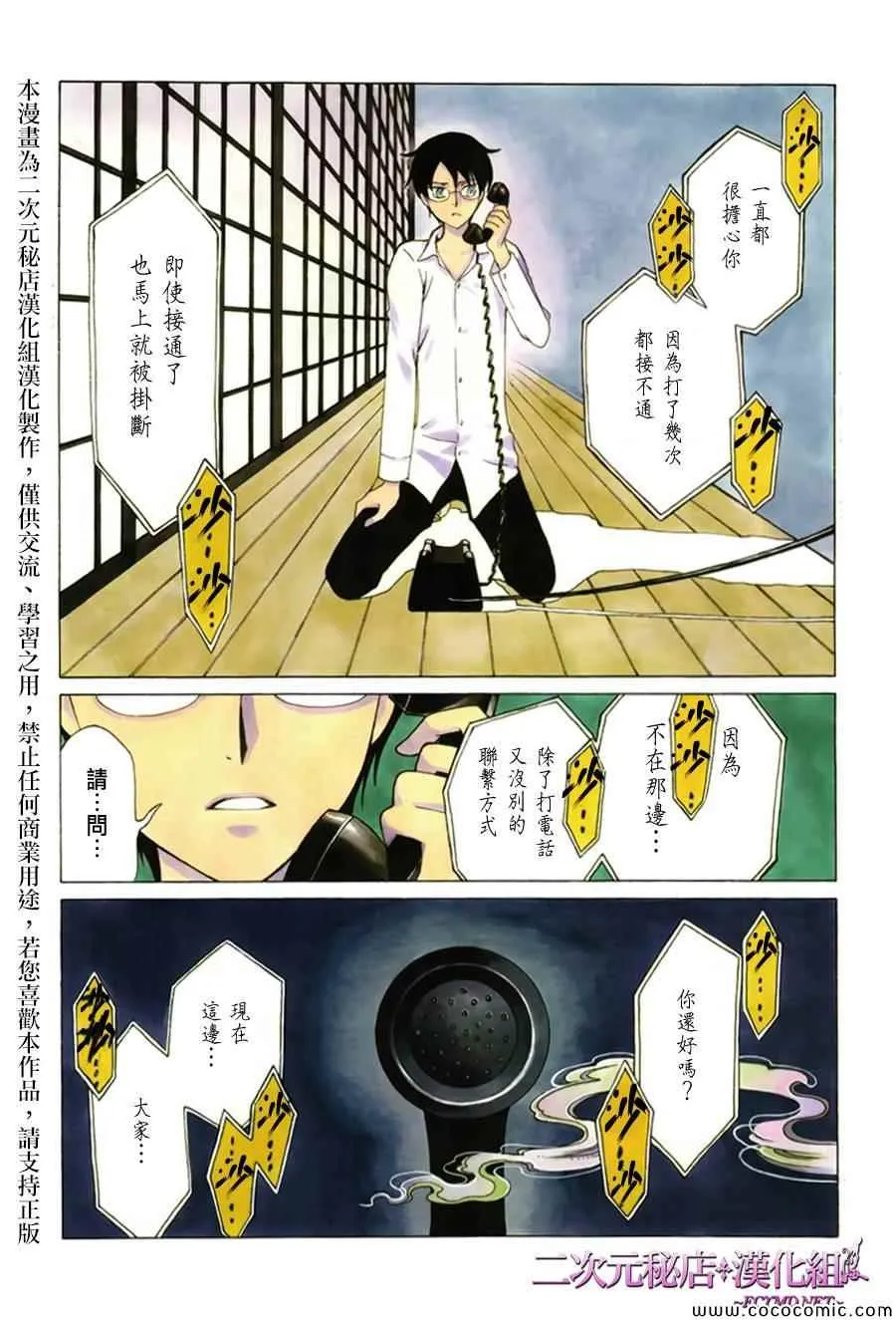 第25话 第3页