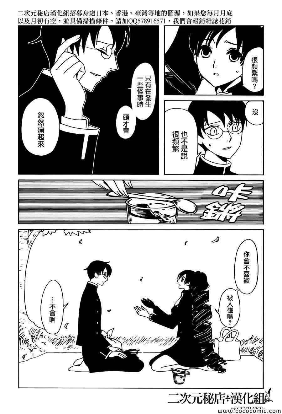 第26话 第3页