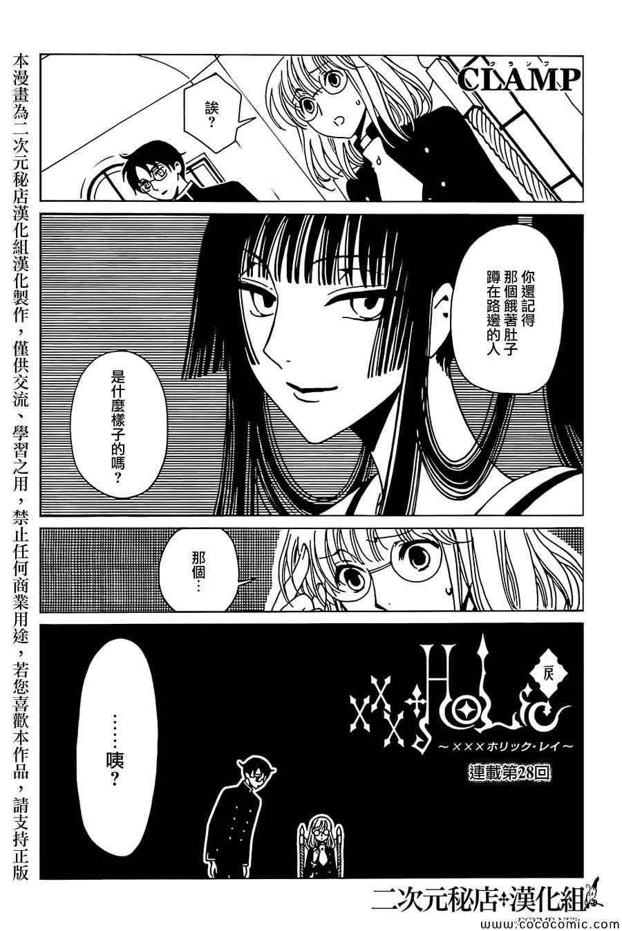 第28话 第1页