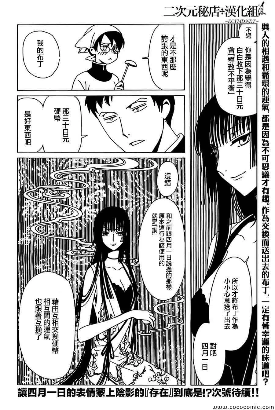 第28话 第14页