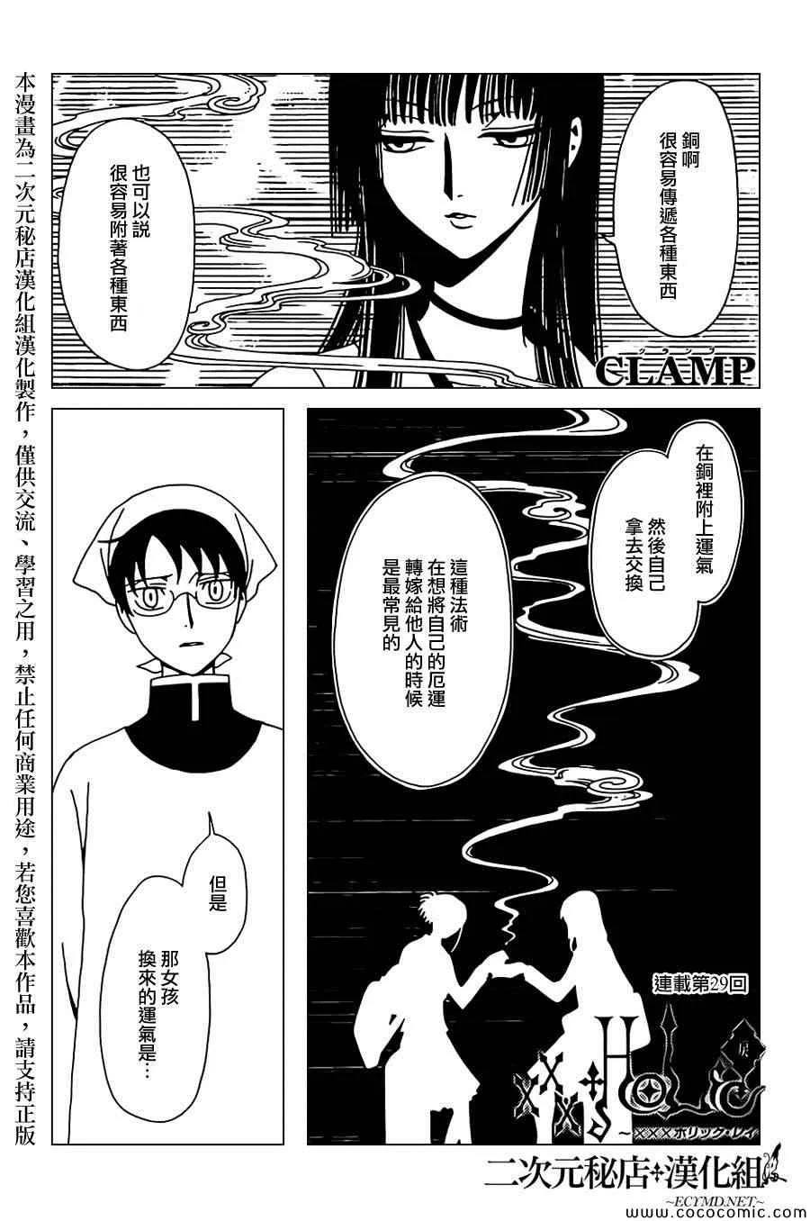 第29话 第1页