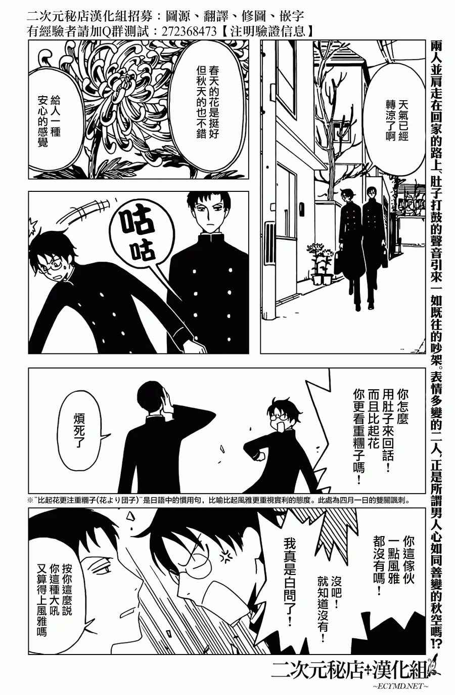第30话 第2页
