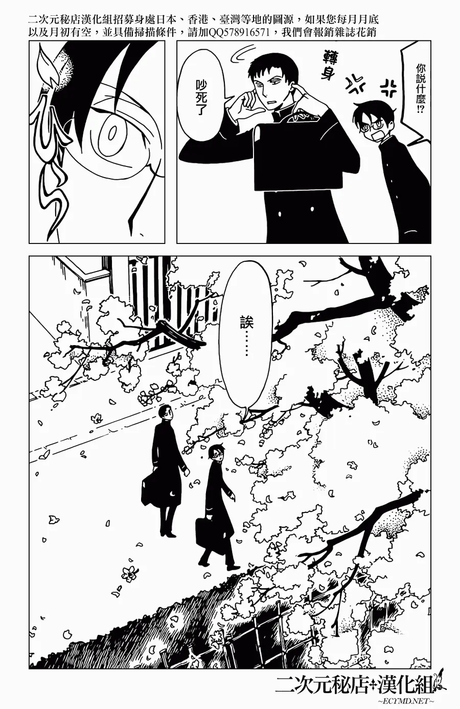 第30话 第3页