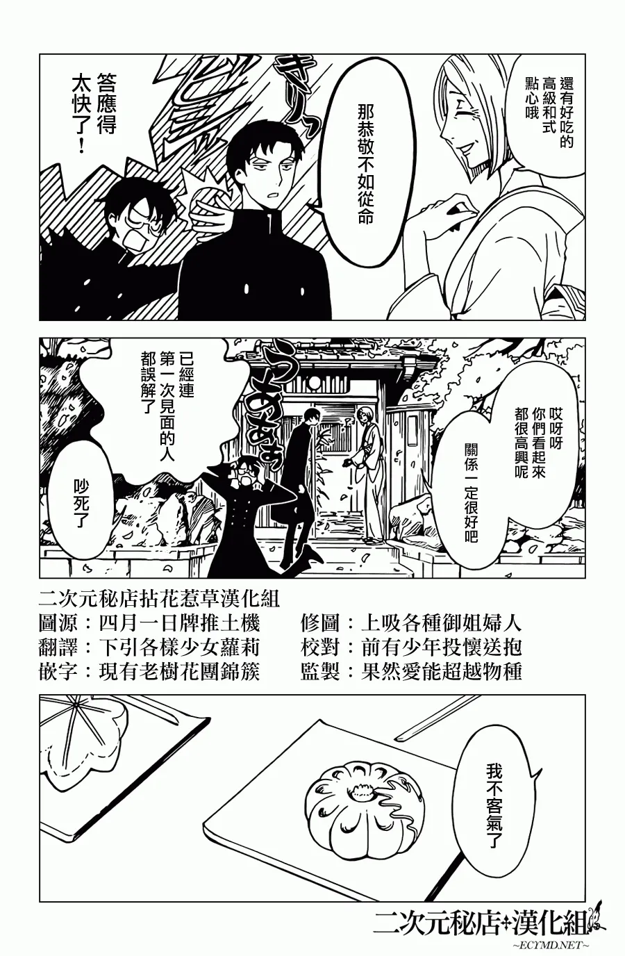 第30话 第6页