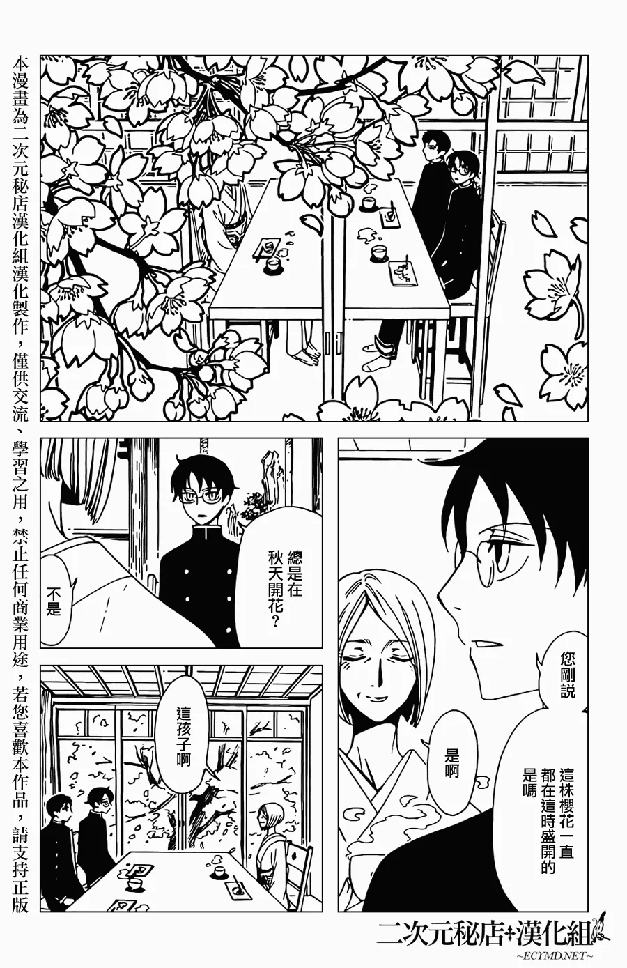 第30话 第8页