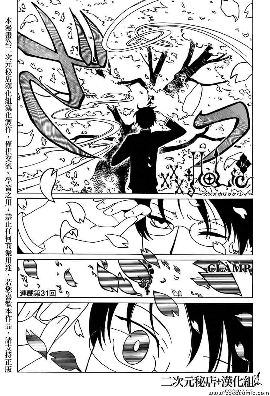 第31话 第1页