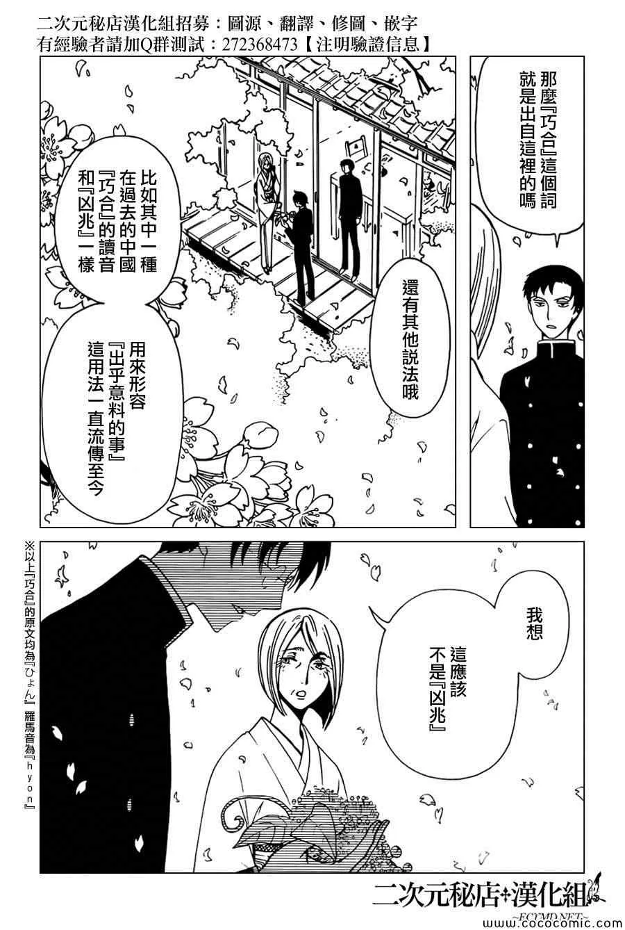 第31话 第8页