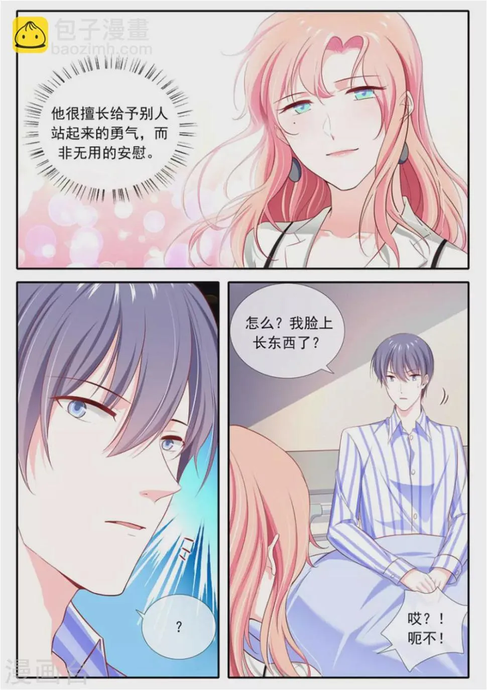 第一季最终话 第2页