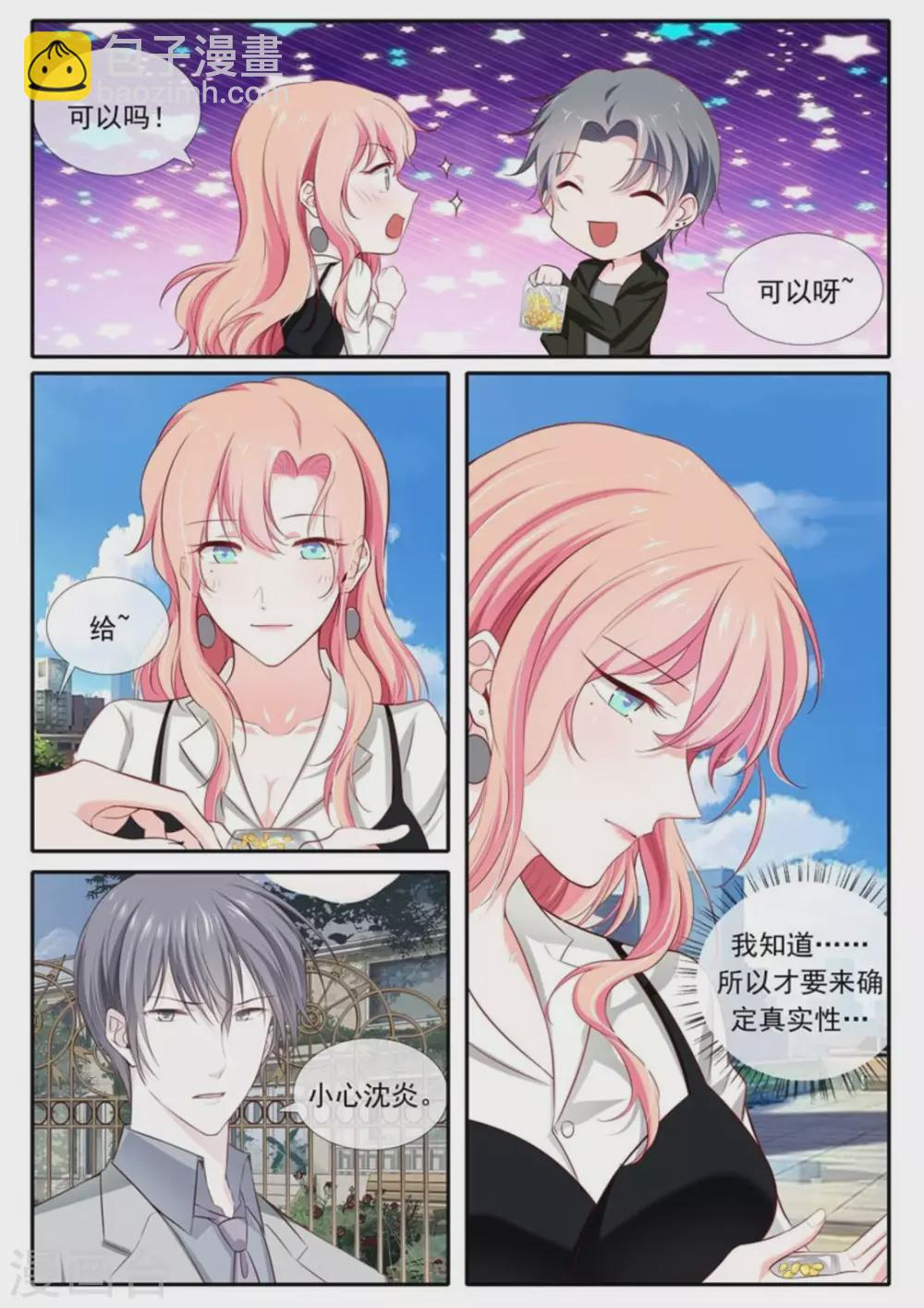 第一季最终话 第9页
