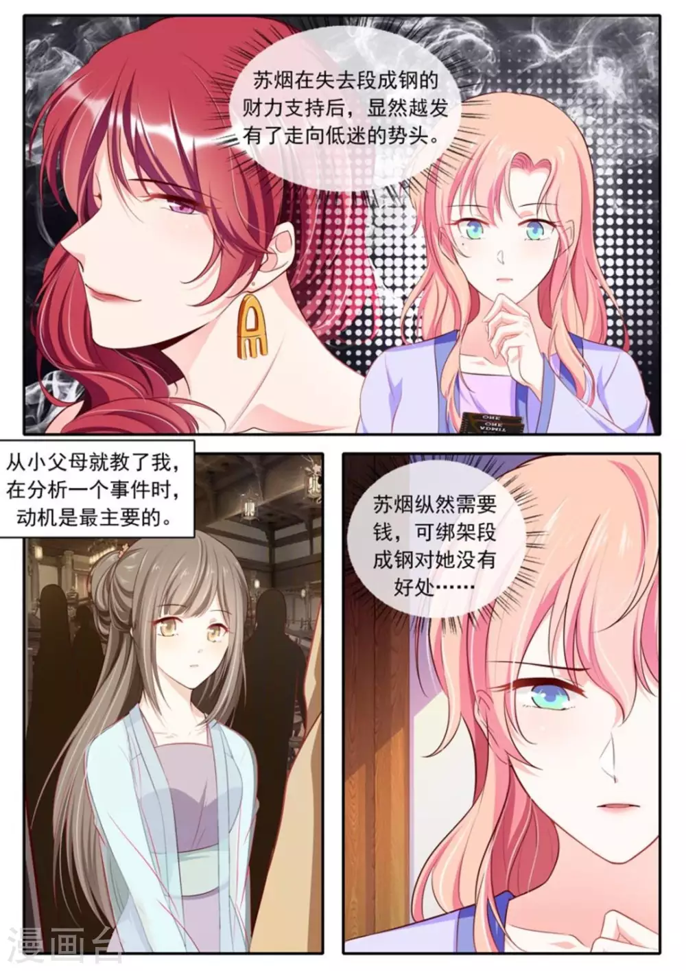 第47话 第2页