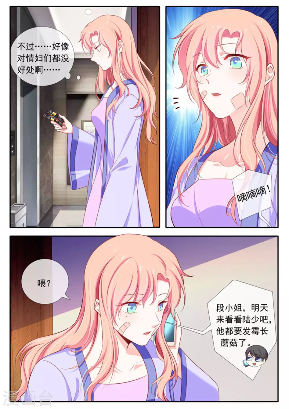 第47话 第3页