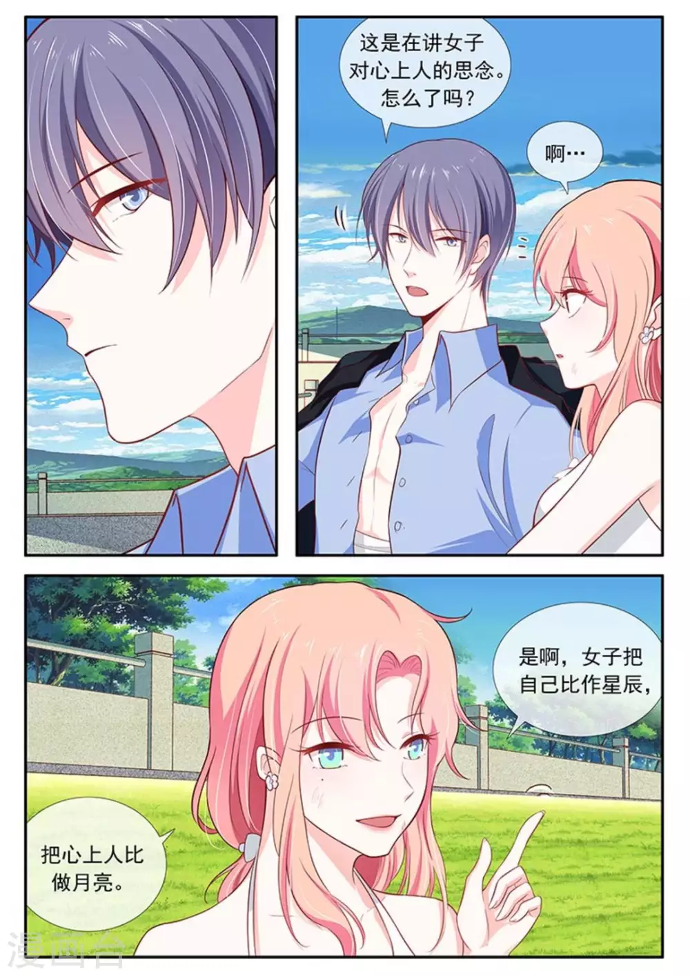第45话 第6页